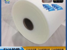 eva光伏薄膜熱封膜 太陽能發電電池片支持固定光伏膜0.23mm現貨廠家直銷
