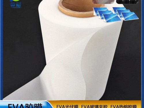 eva光伏膜 大方格太陽(yáng)能電池光伏eva膜 環(huán)保EVA薄膜大量供應(yīng)生產(chǎn)廠家直銷