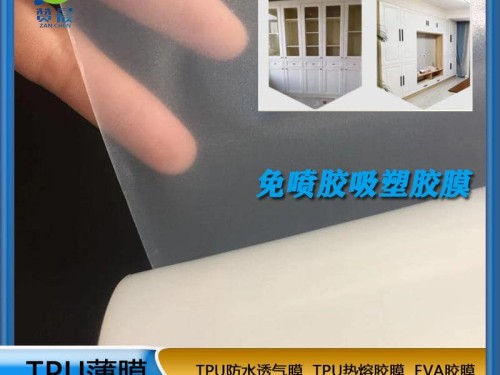 贊晨tpu免噴吸塑膜-吸塑門(mén)板膠膜-粘力強(qiáng)-PVC耗材膜 工廠(chǎng)直銷(xiāo)