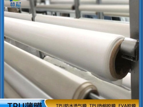 廠家直銷防水透氣膜乳白色低透復(fù)合面料霧面TPU功能薄膜 免費(fèi)寄樣