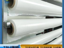乳白色TPU薄膜 復(fù)合布料專(zhuān)用tpu薄膜防水透氣功能薄膜工廠直銷(xiāo)