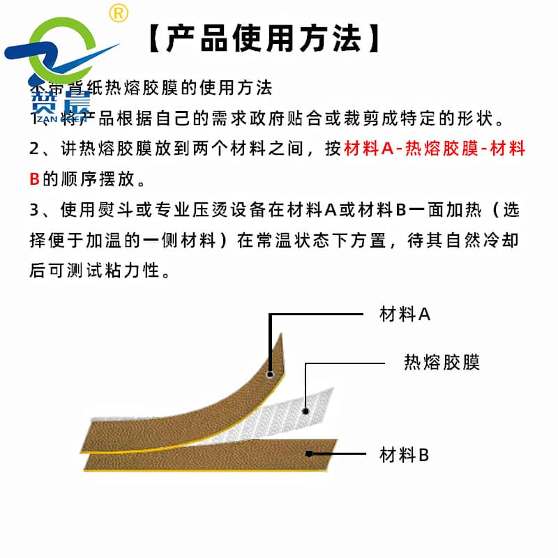 TPU熱熔膠膜使用方法 TPU熱熔膠膜使用方法