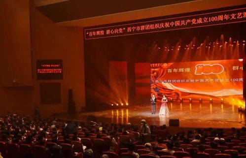 百年輝煌 群心向黨 一場滿載祝福的市級群團文藝匯演